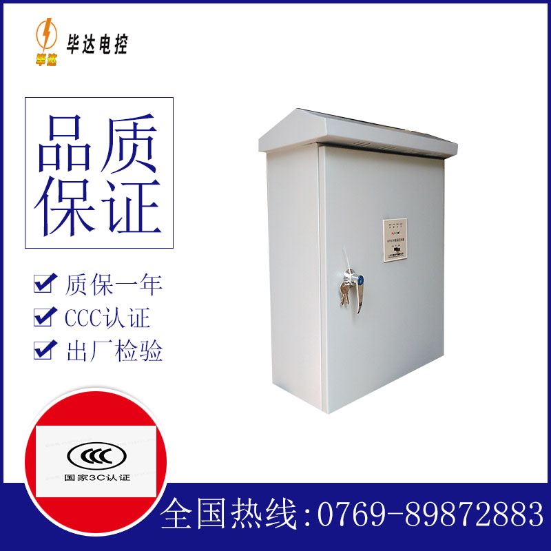 德城排污泵控制箱