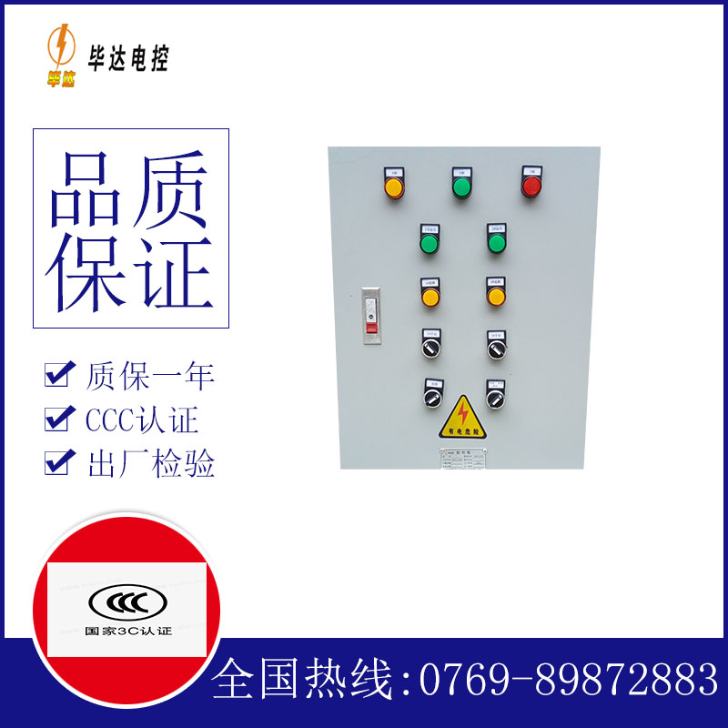 德城水泵控制箱